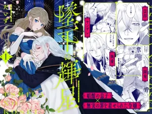 漫画「墜下の輝星」無料で読める！hitomiやrawは？徹底調査！