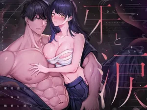 漫画「牙と涙」無料で読める！hitomiやrawは？徹底調査！