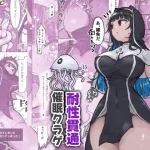 漫画「状態異常耐性シスターさんと耐性貫通催○クラゲ」無料で読める！hitomiやrawは？徹底調査！
