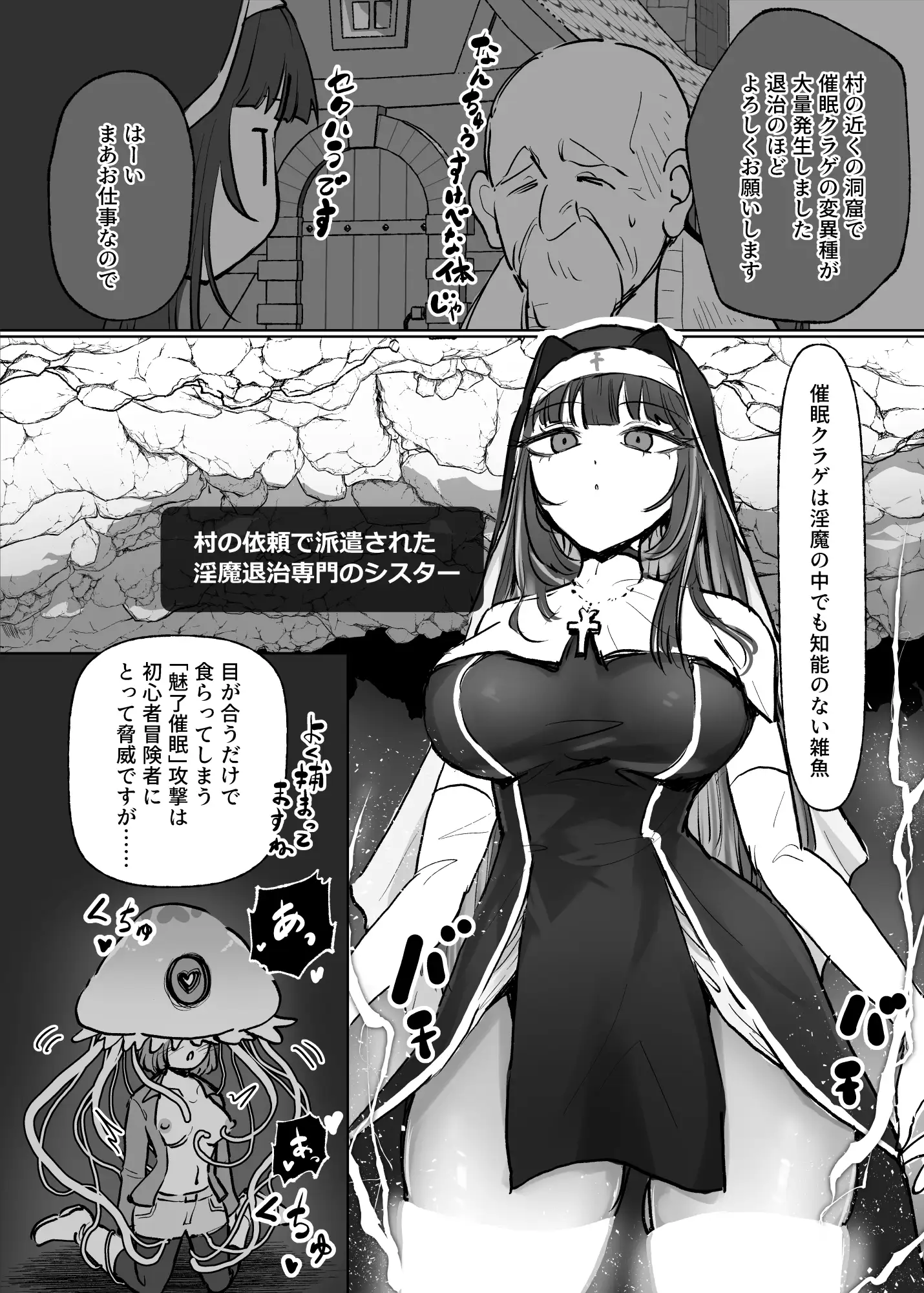 漫画「状態異常耐性シスターさんと耐性貫通催○クラゲ」無料で読める！hitomiやrawは？徹底調査！