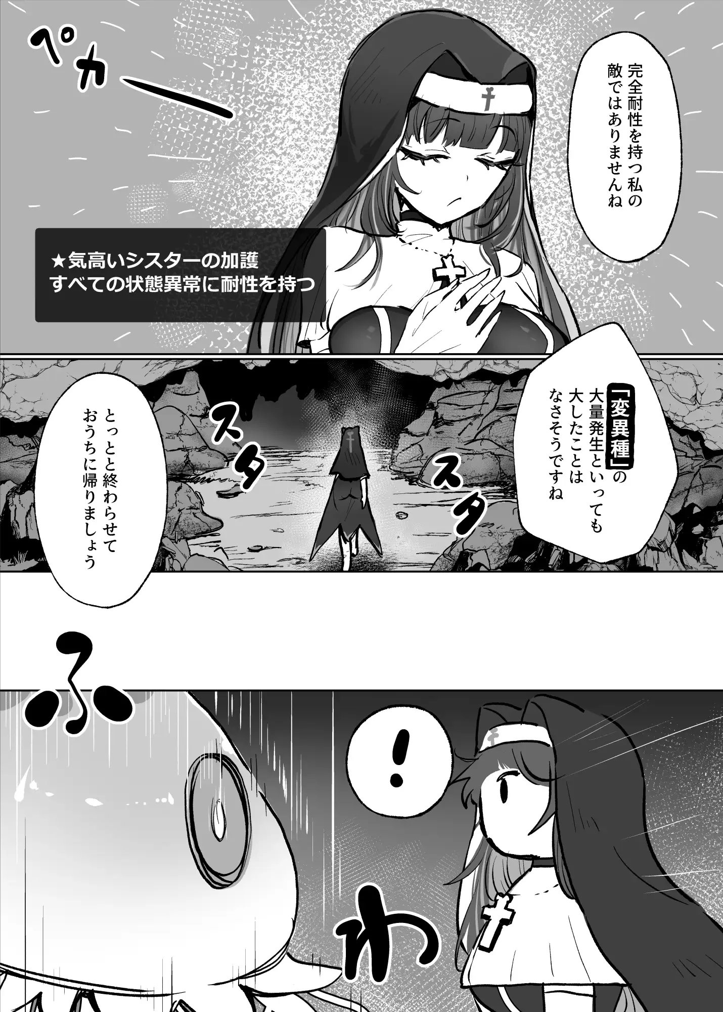 漫画「状態異常耐性シスターさんと耐性貫通催○クラゲ」無料で読める！hitomiやrawは？徹底調査！