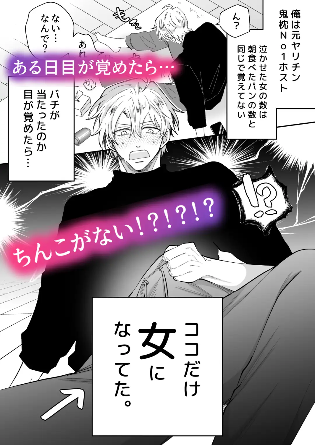BL漫画「もし勃たないヤリチン元ホストIF」無料で読める？hitomiやrawも調査！