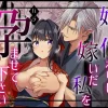 漫画「姉の代わりに嫁いだ私を孕ませて下さい」無料で読める！hitomiやrawは？徹底調査！