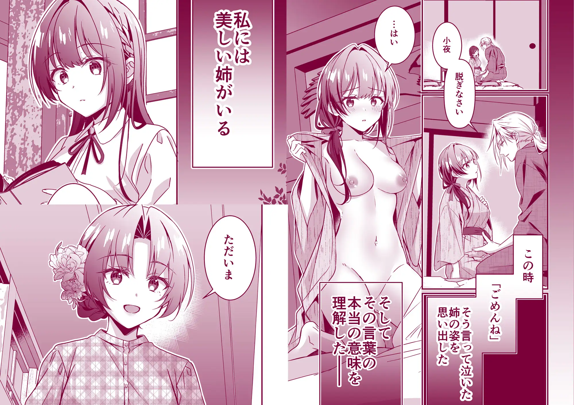 漫画「姉の代わりに嫁いだ私を孕ませて下さい」無料で読める！hitomiやrawは？徹底調査！