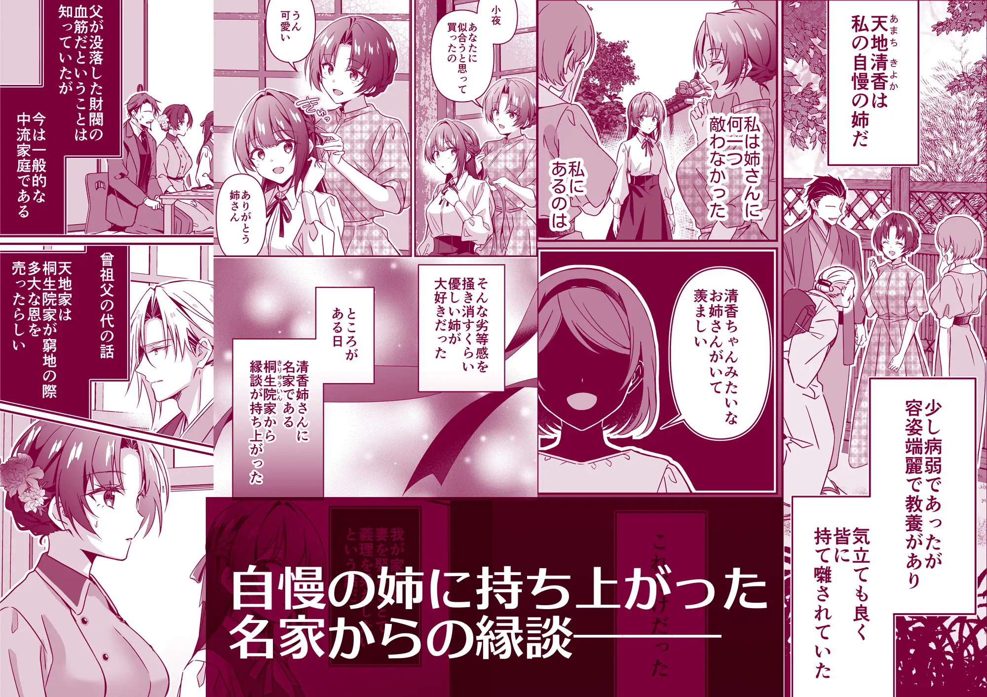 漫画「姉の代わりに嫁いだ私を孕ませて下さい」無料で読める！hitomiやrawは？徹底調査！