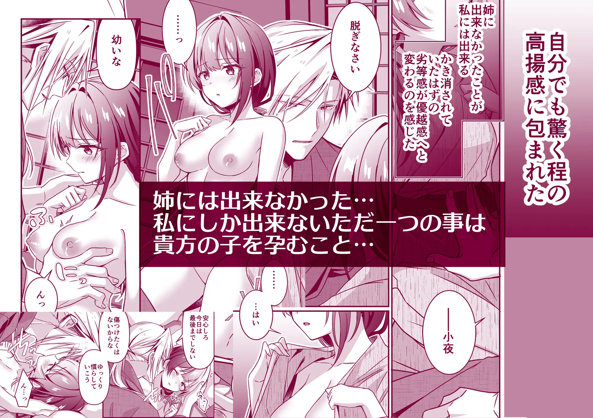 漫画「姉の代わりに嫁いだ私を孕ませて下さい」無料で読める！hitomiやrawは？徹底調査！