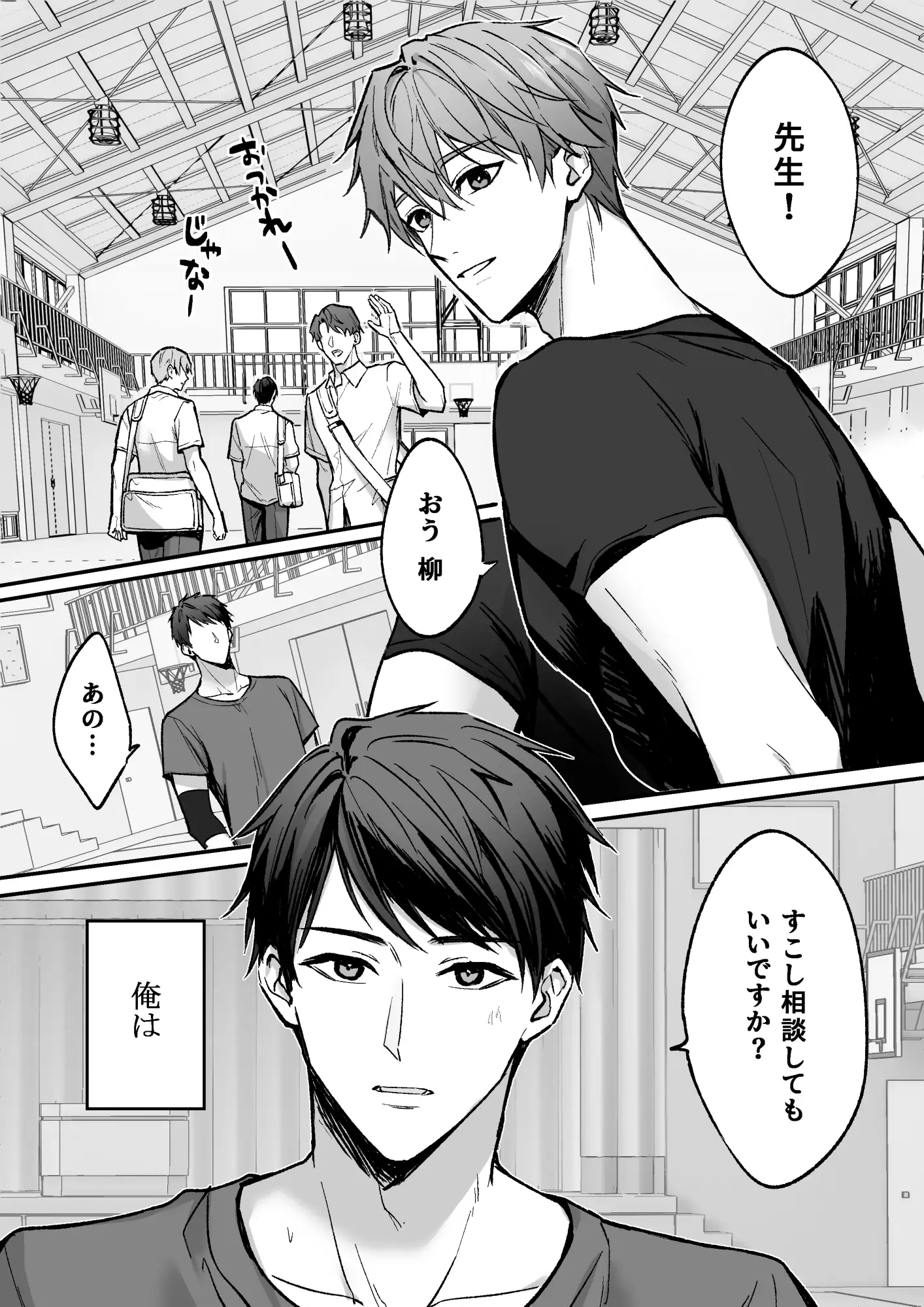 漫画「身動きできない先生を×××する話」無料で読める！hitomiやrawは？徹底調査！