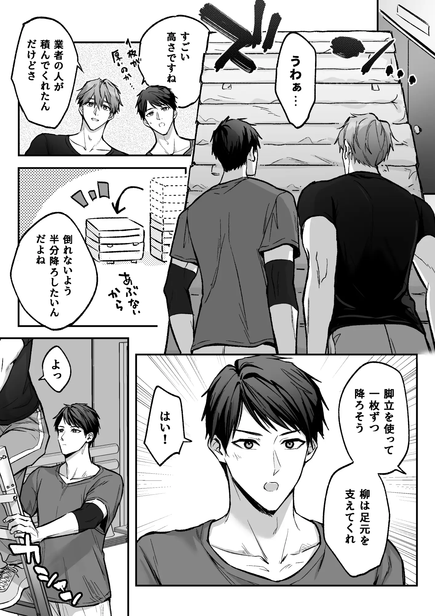 漫画「身動きできない先生を×××する話」無料で読める！hitomiやrawは？徹底調査！