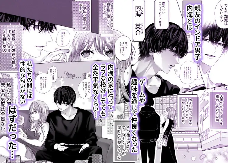 漫画「親友の内海に裏垢女子やってるのバレて×××された」無料で読める！hitomiやrawは？徹底調査！