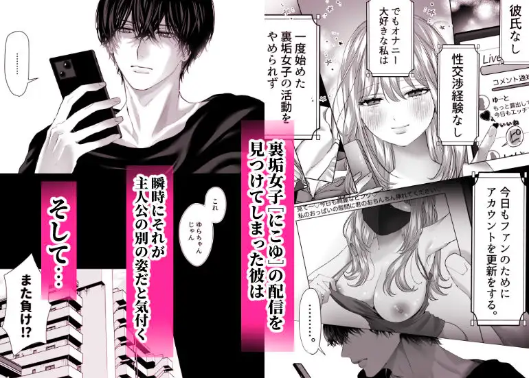 漫画「親友の内海に裏垢女子やってるのバレて×××された」無料で読める！hitomiやrawは？徹底調査！