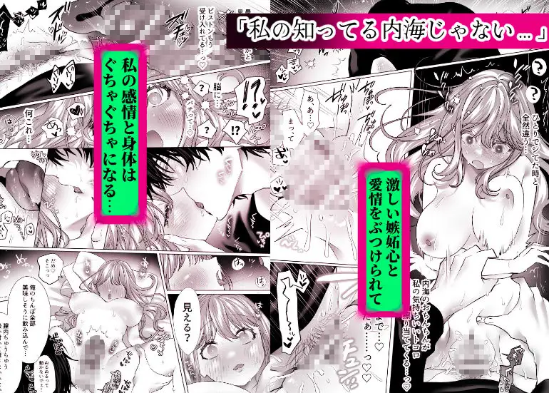 漫画「親友の内海に裏垢女子やってるのバレて×××された」無料で読める！hitomiやrawは？徹底調査！
