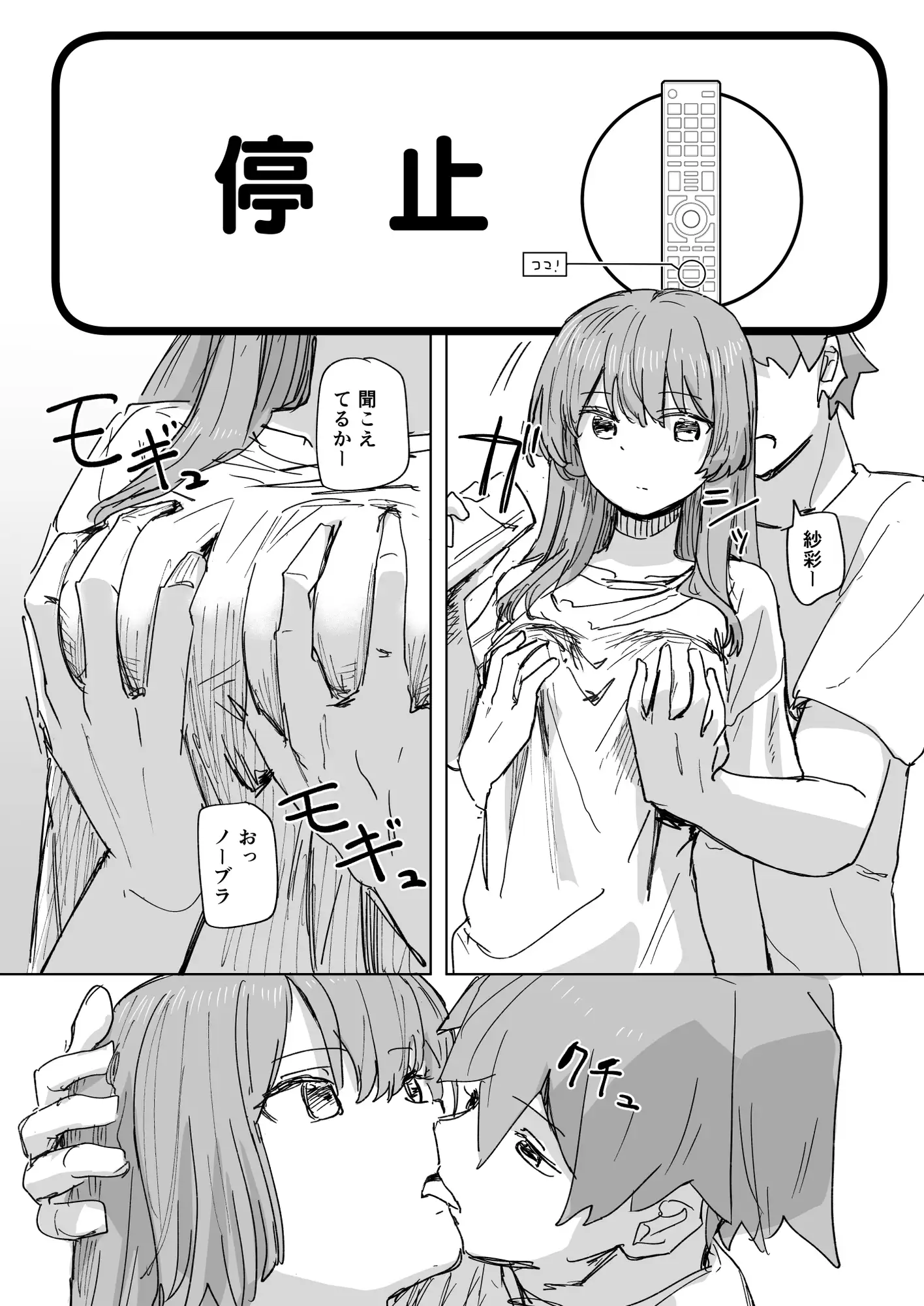 漫画【時間停止】人間操作リモコン3【若返り】無料で読める！hitomiやrawは？徹底調査！