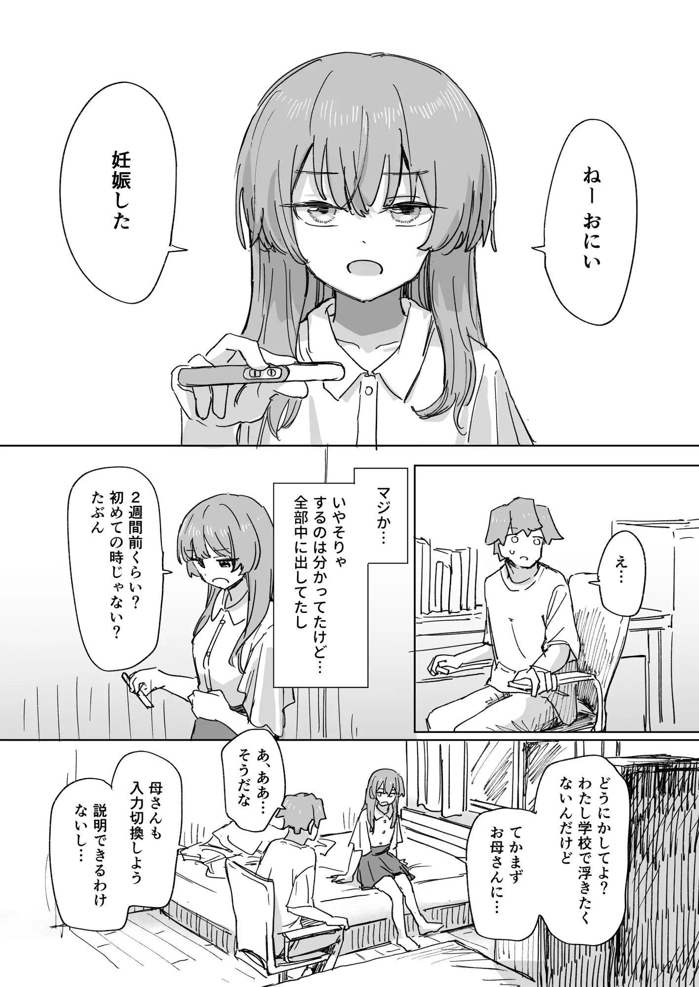 漫画【時間停止】人間操作リモコン3【若返り】無料で読める！hitomiやrawは？徹底調査！