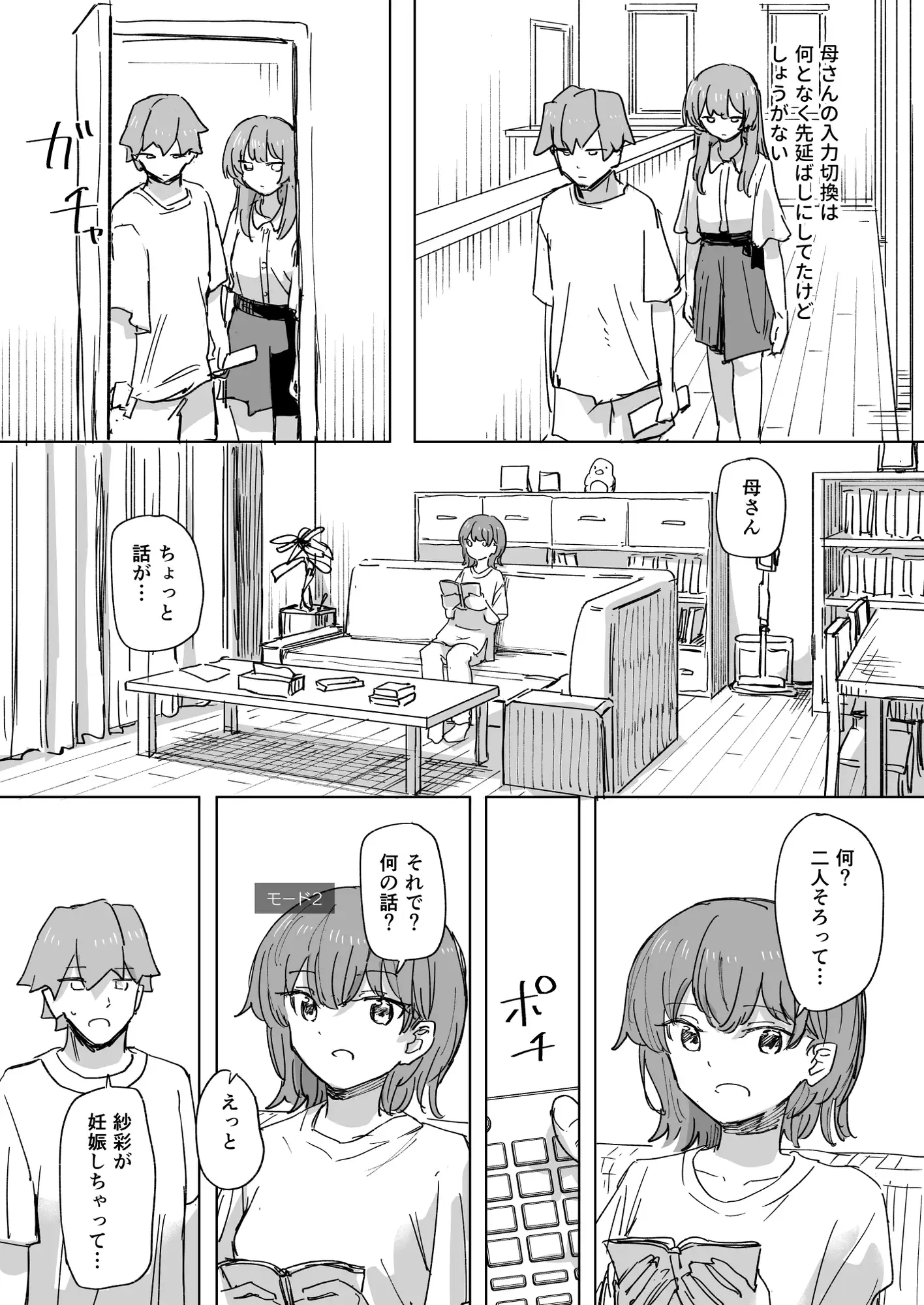 漫画【時間停止】人間操作リモコン3【若返り】無料で読める！hitomiやrawは？徹底調査！
