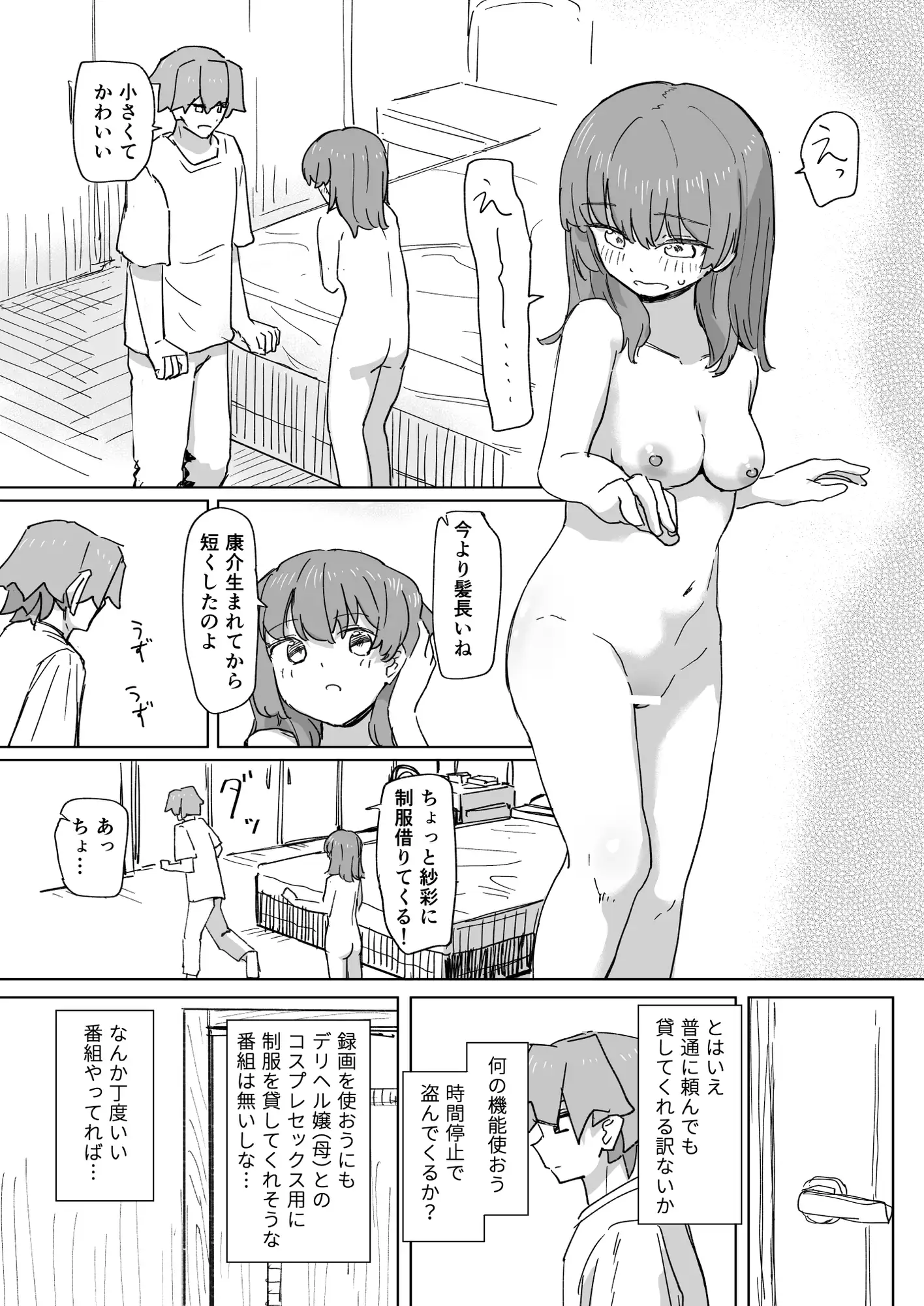漫画【時間停止】人間操作リモコン3【若返り】無料で読める！hitomiやrawは？徹底調査！