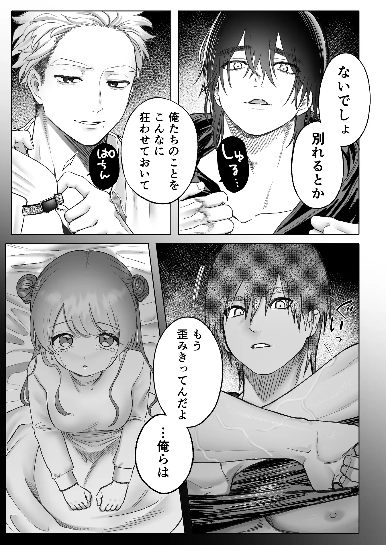漫画「獣喰った報い」1話 2話 無料で読める！hitomiやrawは？徹底調査！