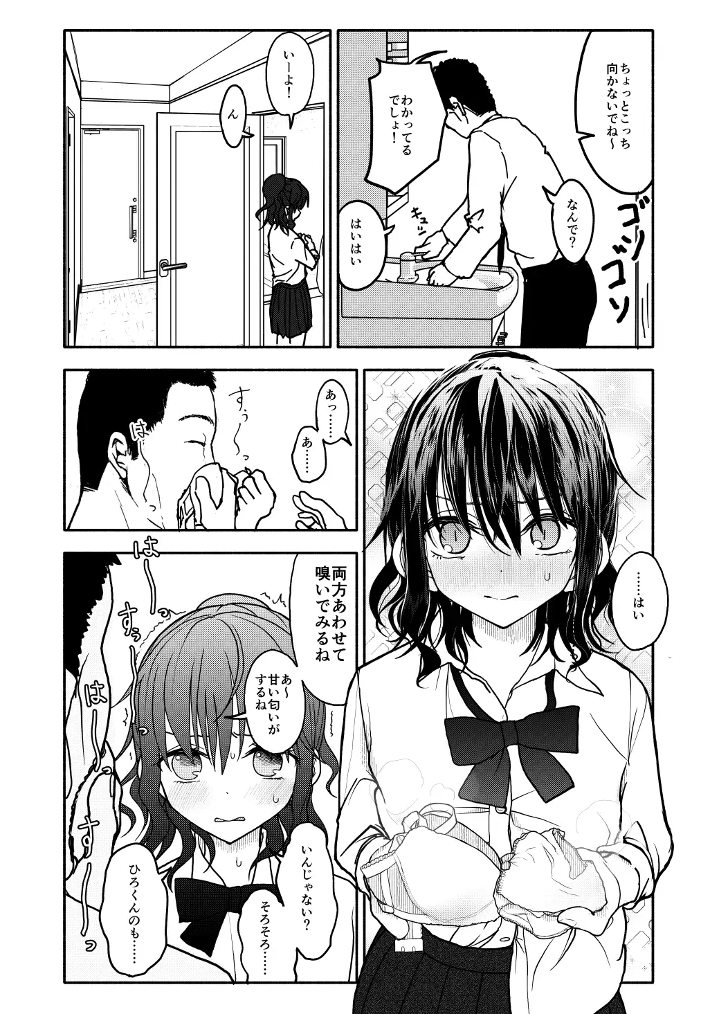 漫画「催○アプリケーション実験記録」1話 2話 無料で読める！hitomiやrawは？徹底調査！