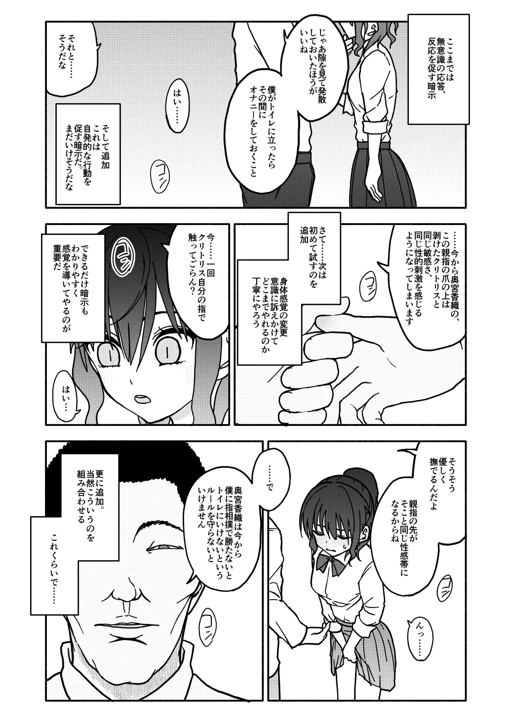 漫画「催○アプリケーション実験記録」1話 2話 無料で読める！hitomiやrawは？徹底調査！