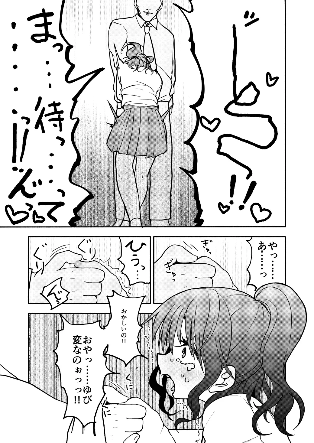 漫画「催○アプリケーション実験記録」1話 2話 無料で読める！hitomiやrawは？徹底調査！