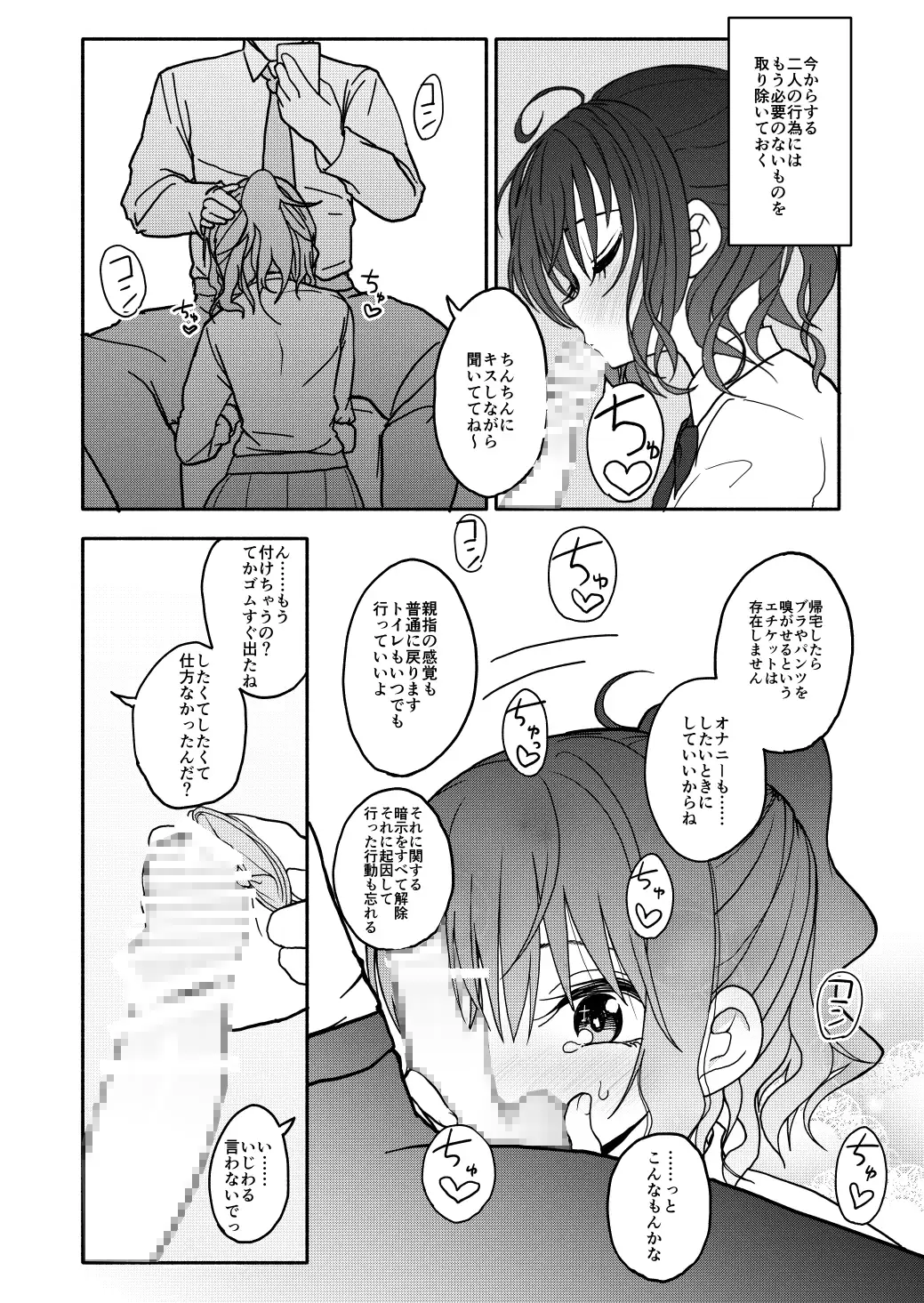 漫画「催○アプリケーション実験記録」1話 2話 無料で読める！hitomiやrawは？徹底調査！
