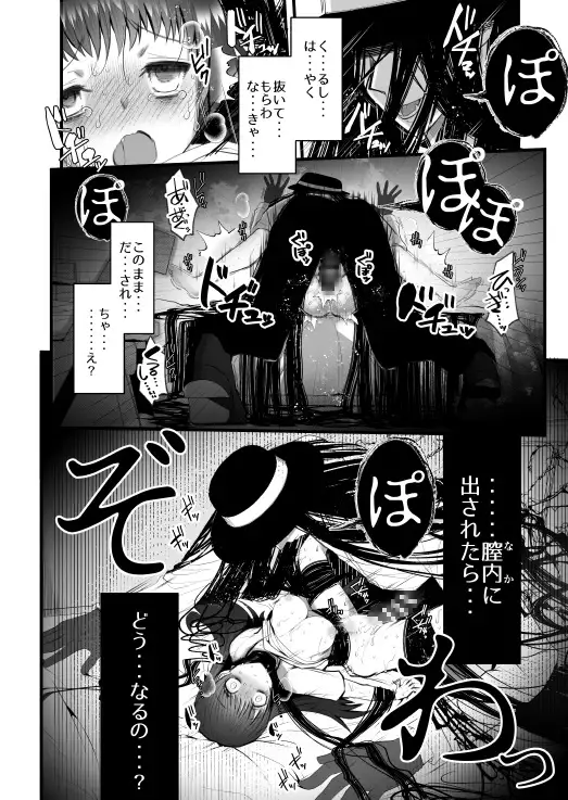 漫画「怪蝕スル澱」無料で読める！hitomiやrawは？徹底調査！