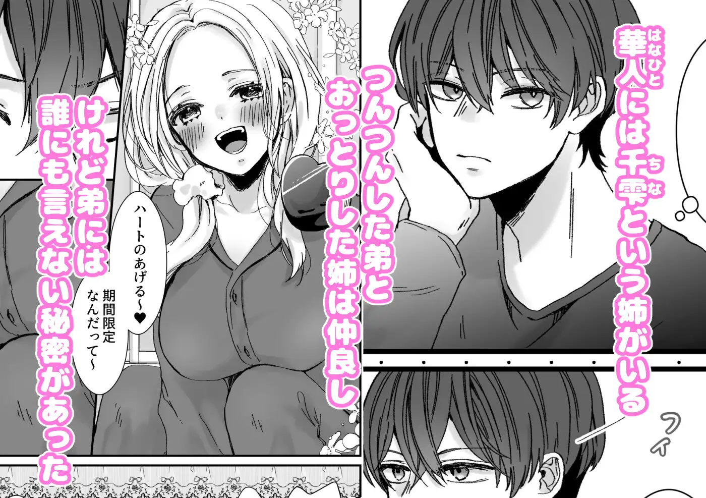 漫画「姉弟だけど挿れなければえっちじゃないよね」1話 2話 無料で読める！hitomiやrawは？徹底調査！