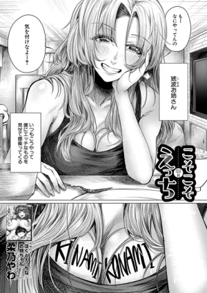 漫画「こそこそえっち」無料で読める！hitomiやrawは？徹底調査！