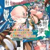 漫画「異世界転生した俺、チートスキルのおかげで伝説の縄師になりました」1話 2話 無料で読める？hitomiやrawは危険？徹底解説！