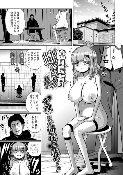 漫画「億万長者の雌ペット」無料で読める！hitomiやrawは？徹底調査！