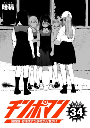 漫画「チンポマン 第四話」無料で読める！hitomiやrawは？徹底調査！