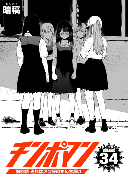 漫画「チンポマン 第四話」無料で読める！hitomiやrawは？徹底調査！