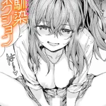 漫画「幼馴染コネクション」無料で読める！hitomiやrawは？徹底調査！