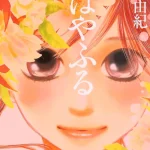 『ちはやふる』全50巻が本日8月31日限定限定で無料公開！ebookjapanで今すぐ読めるチャンス！