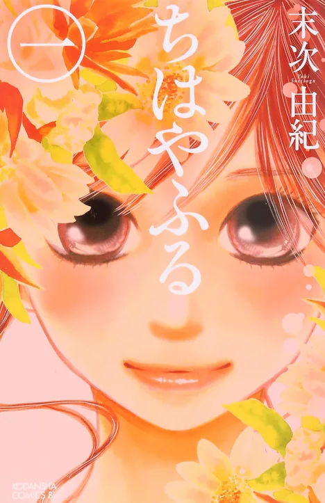 『ちはやふる』全50巻が本日8月31日限定限定で無料公開！ebookjapanで今すぐ読めるチャンス！