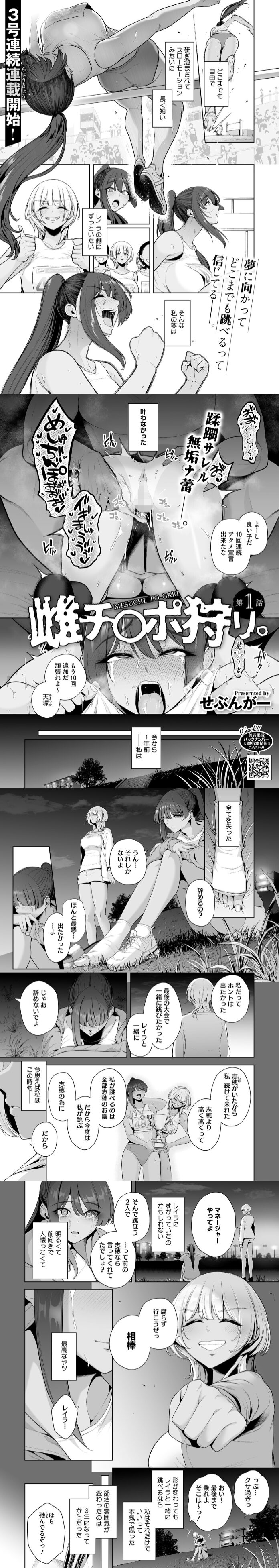 漫画「雌チ〇ポ狩り」1話 2話 無料で読める！hitomiやrawは？徹底調査！