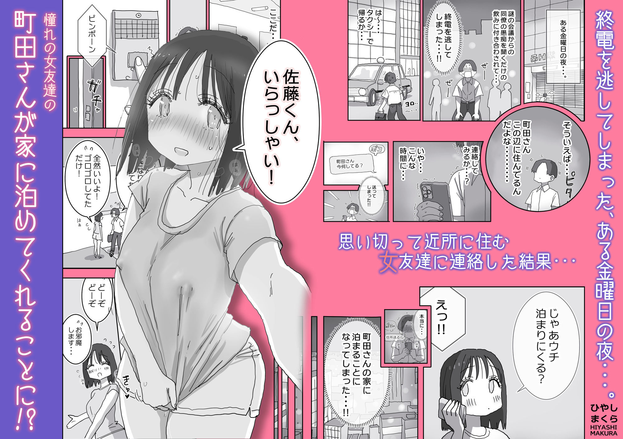 漫画「続・女友達と過ごすまったりイチャラブHな休日 町田さん編」無料で読める！hitomiやrawは？徹底調査！