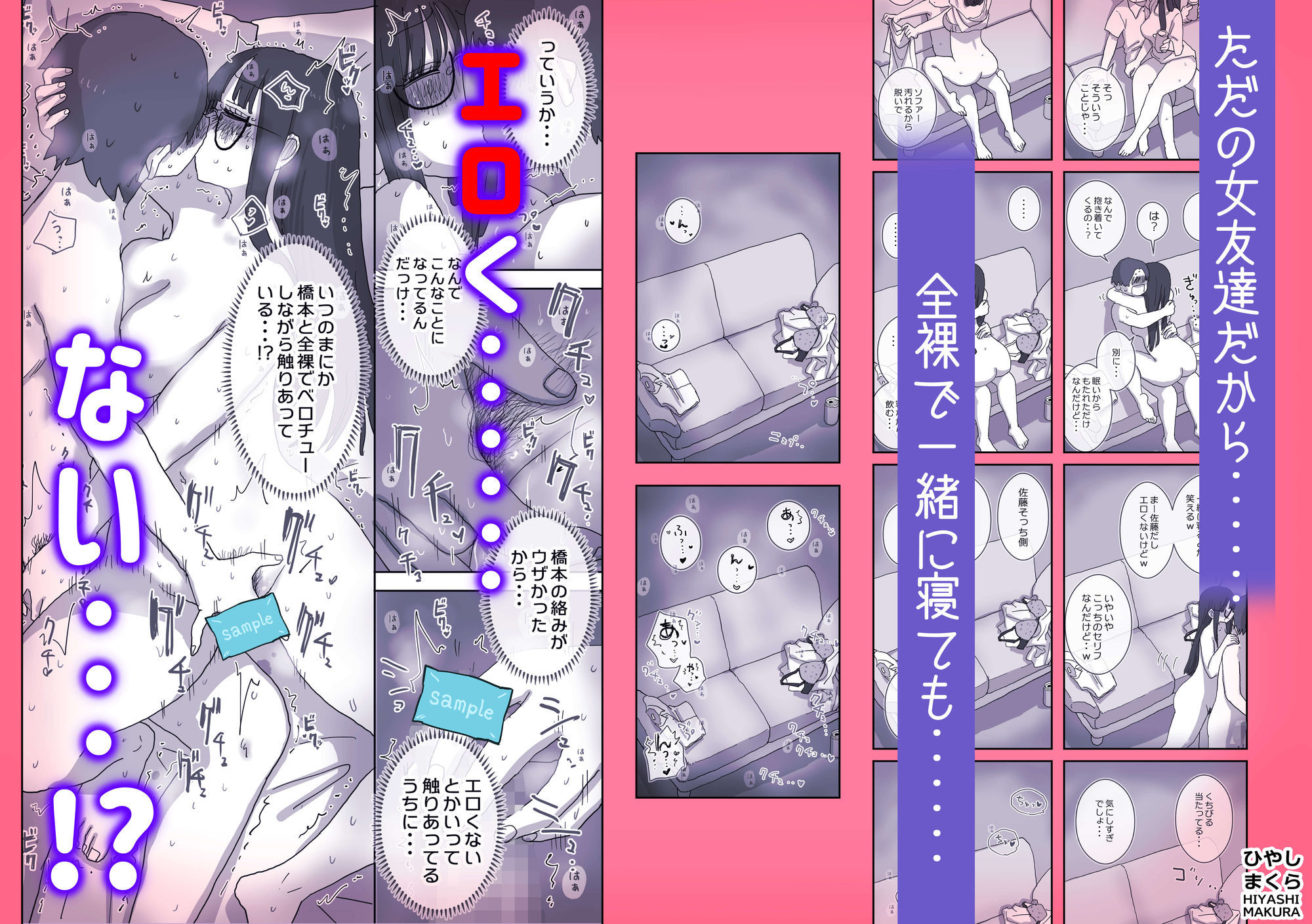 漫画「続・女友達と過ごすまったりイチャラブHな休日 橋本編」無料で読める！hitomiやrawは？徹底調査！