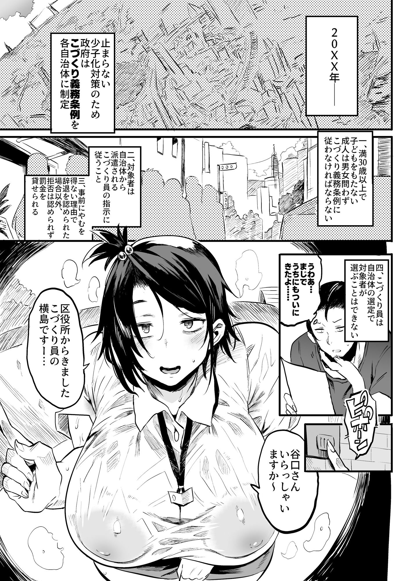 漫画「こづくり義務条例が制定されました」無料で読める！hitomiやrawは？徹底調査！