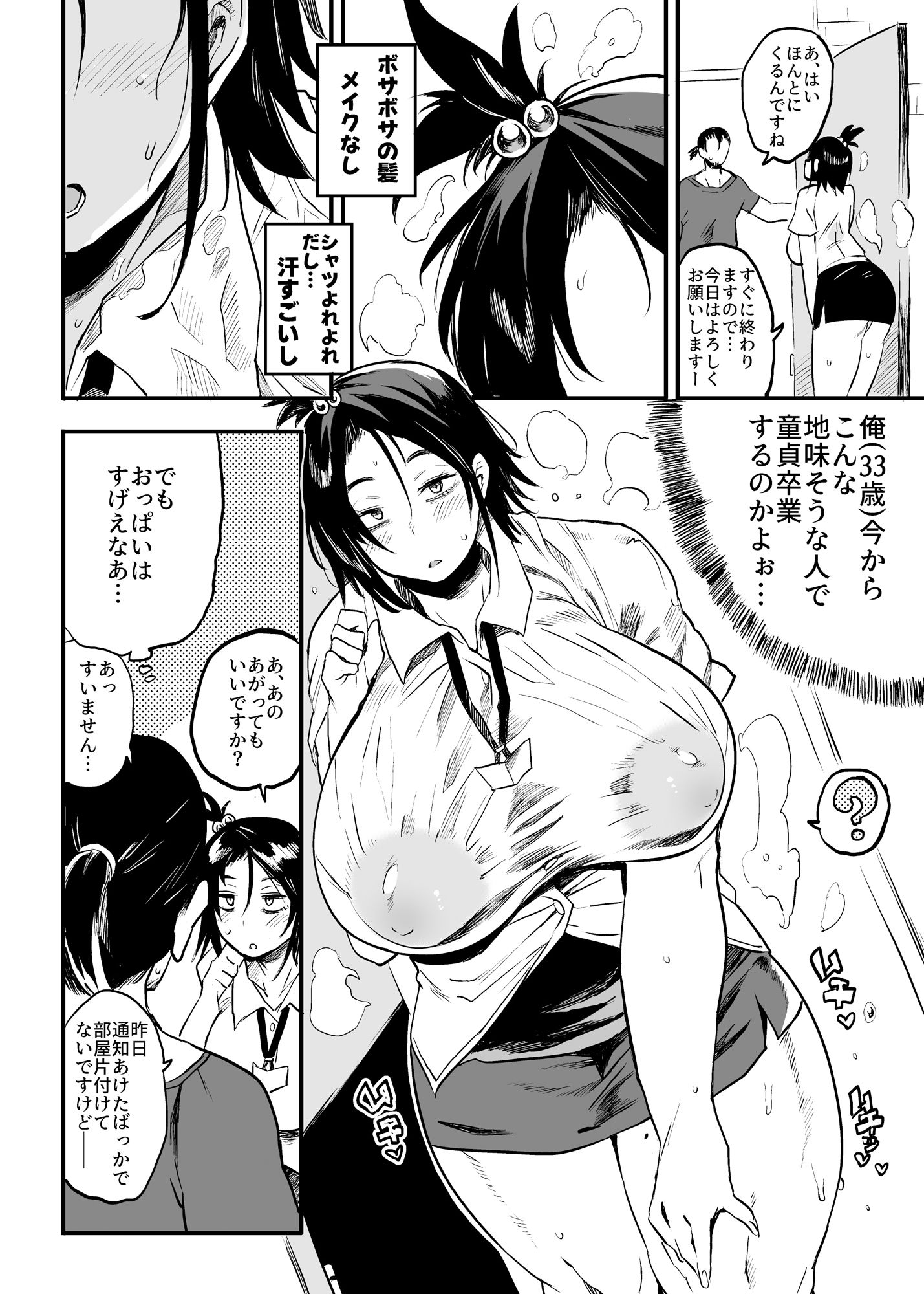 漫画「こづくり義務条例が制定されました」無料で読める！hitomiやrawは？徹底調査！