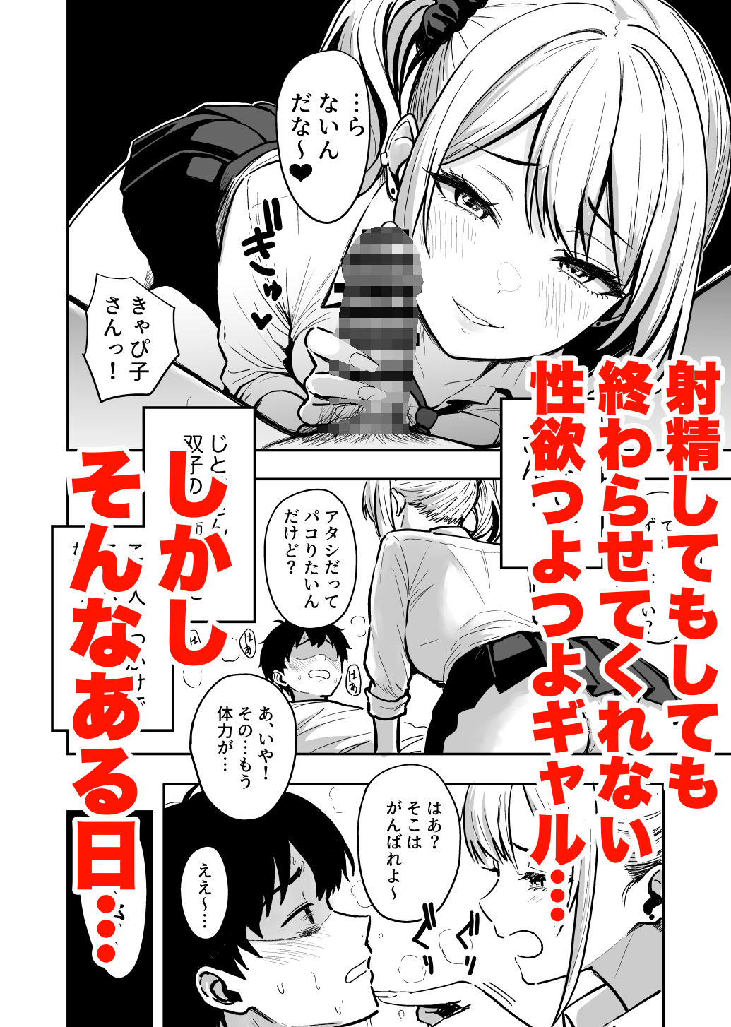 漫画「ギャルとめっちゃ生ハメ中出し ＃04」無料で読める！hitomiやrawは？徹底調査！