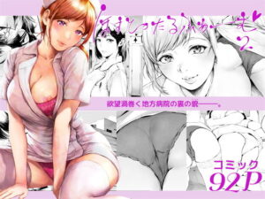 漫画「ほすぴたるふぁーむ2」無料で読める！hitomiやrawは？徹底調査！