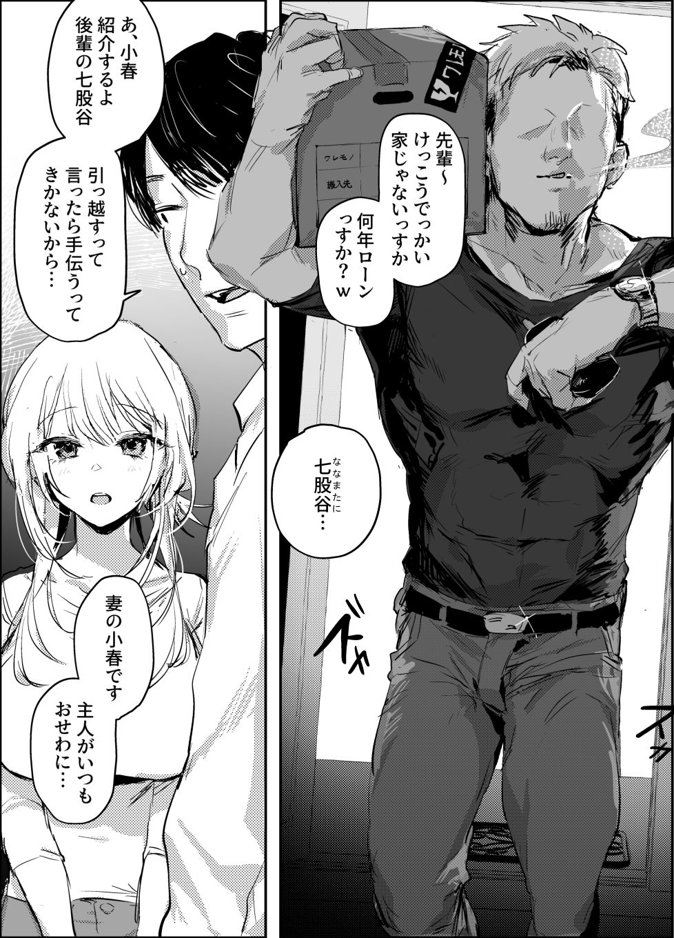 漫画「新妻の小春、ネトラセ」無料で読める！hitomiやrawは？徹底調査！