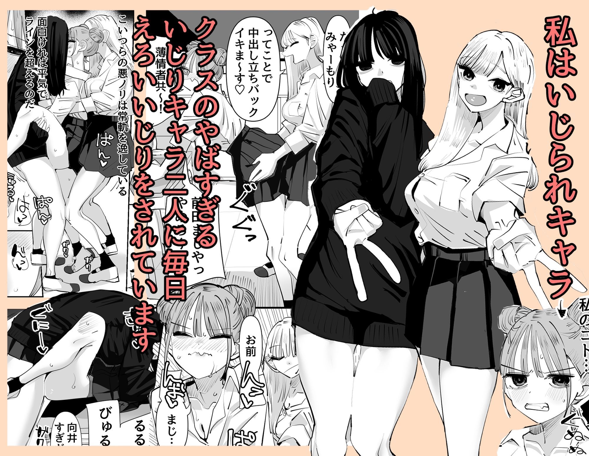 漫画「いじられキャラはもっとえっちないじりを期待している」無料で読める！hitomiやrawは？徹底調査！