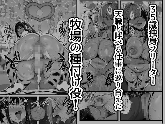 漫画「牧場の種付けバイトに受かった僕」無料で読める！hitomiやrawは？徹底調査！