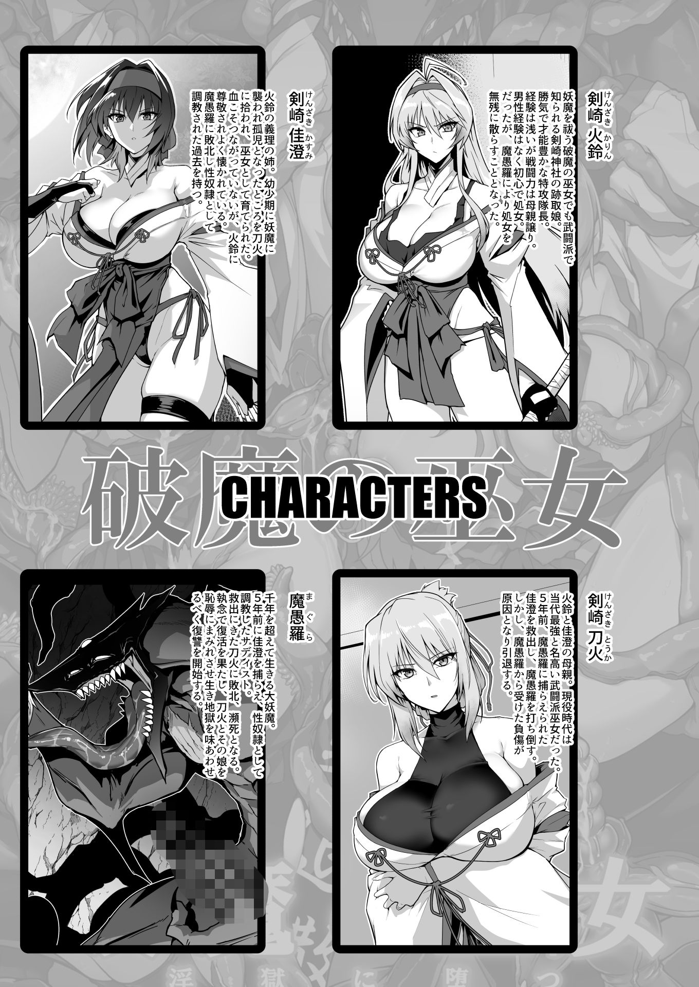 記事構成案：「破魔の巫女 淫獄に堕つ 2」無料で読める！hitomiやrawは？徹底調査！