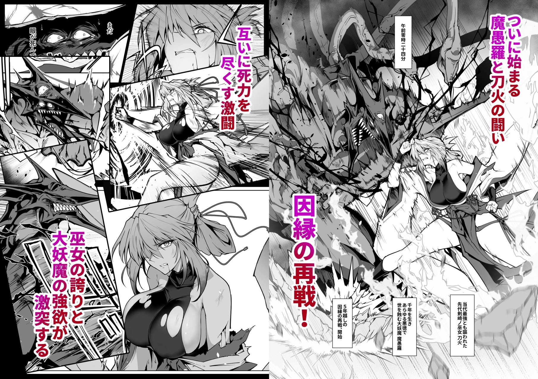 記事構成案：「破魔の巫女 淫獄に堕つ 2」無料で読める！hitomiやrawは？徹底調査！