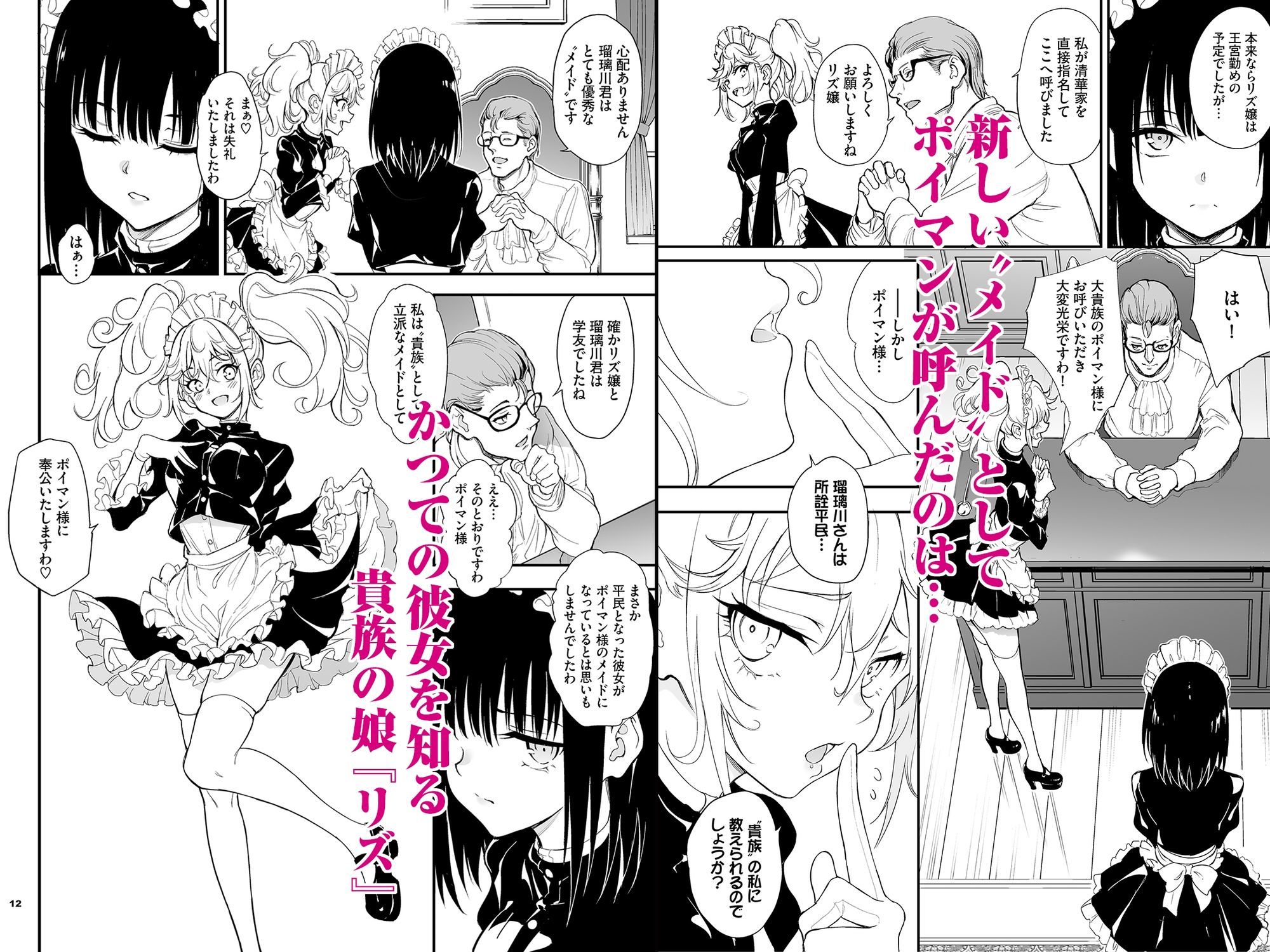 漫画「メイド教育8-没落貴族瑠璃川椿-」無料で読める！hitomiやrawは？徹底調査！