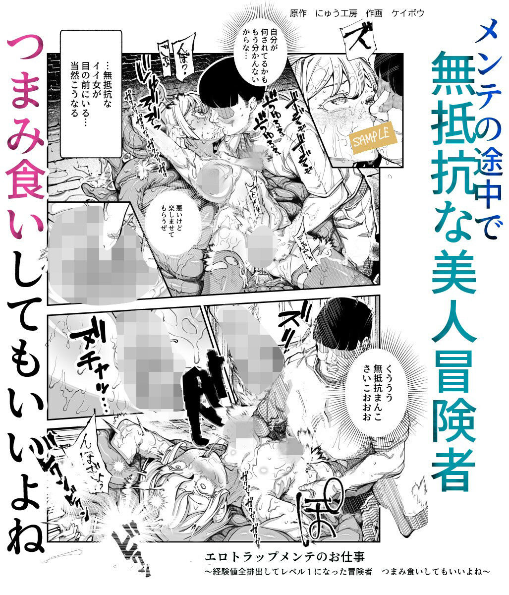 漫画「エロトラップメンテEX」無料で読める？hitomiやrawは危険？