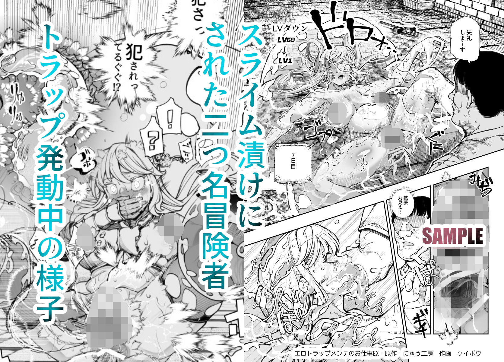 漫画「エロトラップメンテEX」無料で読める？hitomiやrawは危険？