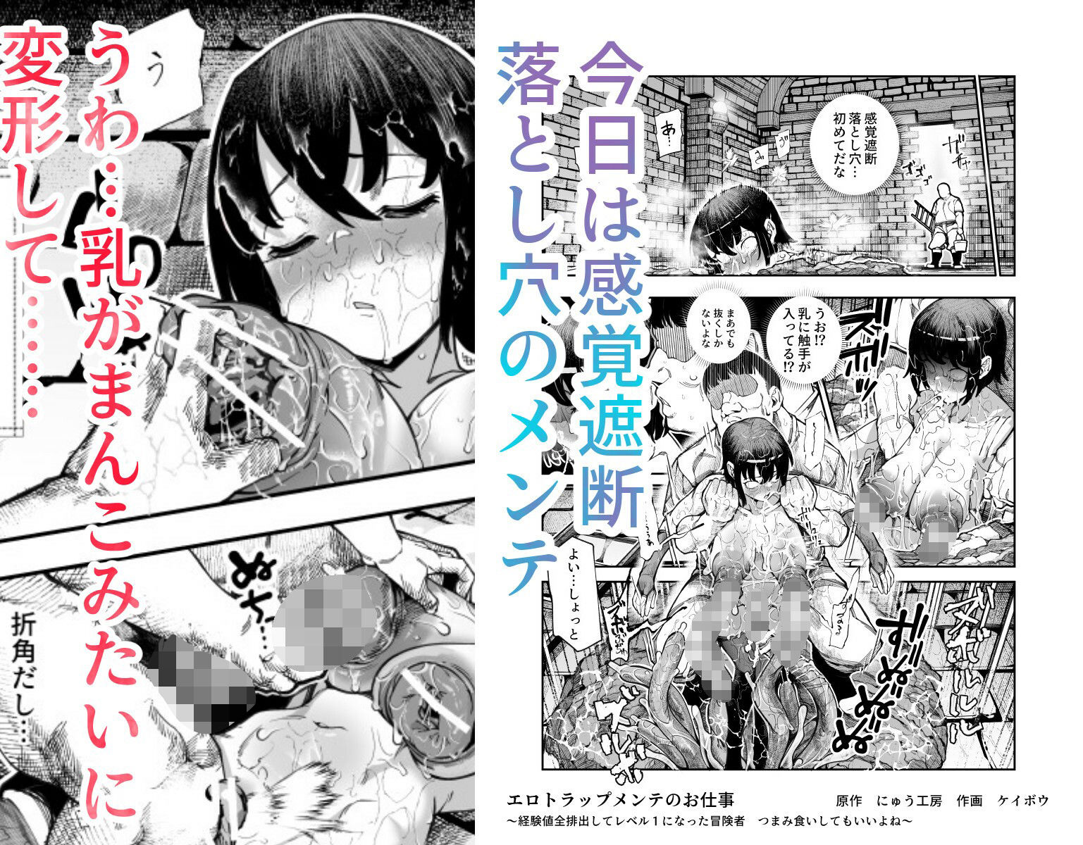 漫画「エロトラップメンテEX」無料で読める？hitomiやrawは危険？